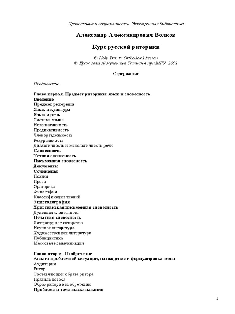 Контрольная работа по теме Риторика античности